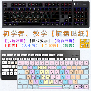 台式机电脑小鹤微软搜狗双拼大小写初学者指法练习打字贴键盘贴纸拼音自然鹤形码紫光少儿童学生训练联想华硕