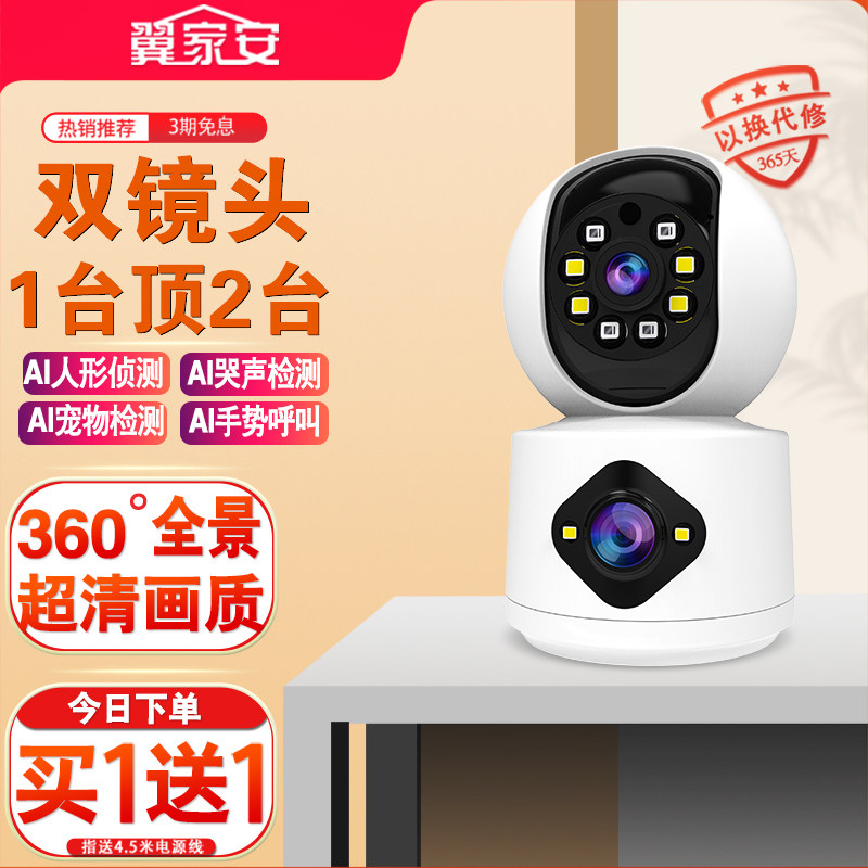 翼家安360度无死超清摄像头家用手机远程AI智能可视频对话监控器