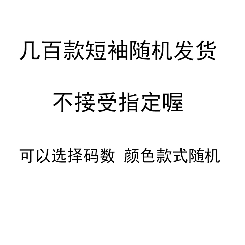 随机福利款短袖男女同款，2023年开春新季辣妹风夏季上衣来啦-第2张图片-提都小院