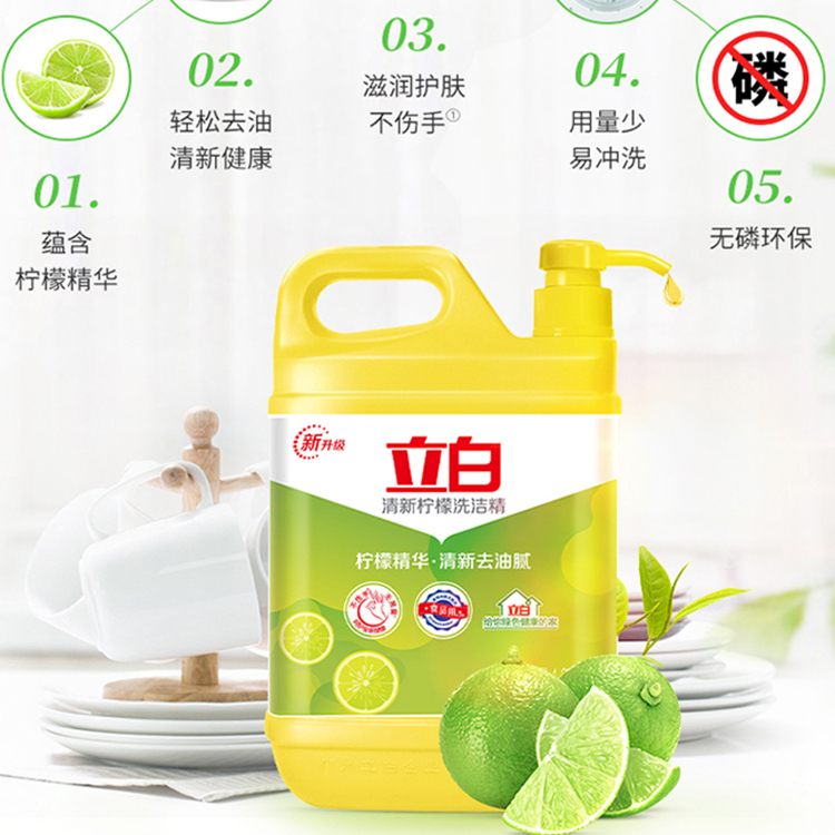 立白柠檬清新洗洁精去油不伤手按压瓶式厨房水槽家用洗碗清洗液