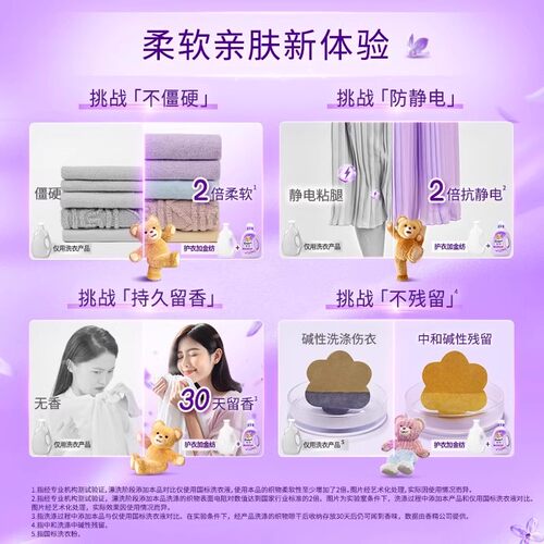 金纺衣物柔顺剂2.5kg防静电衣服护理薰衣草柔顺衣物护理剂留香液 - 图3