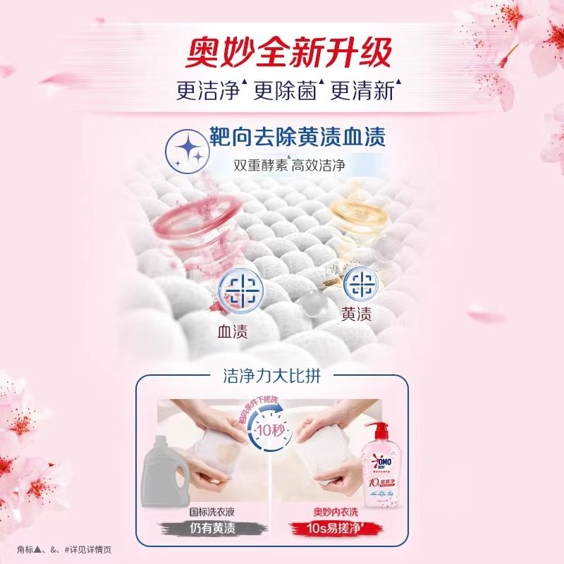 奥妙内衣内裤专用酵素洗衣液女士抑菌去血渍手洗除菌清洁液内衣液,淘宝优惠券,粉丝福利购,淘宝优惠卷