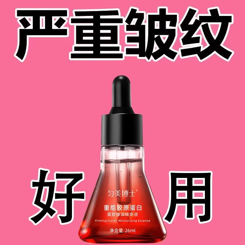 匀美博士胶原蛋白精华液紧致抗皱抗衰老淡细纹提亮保湿旗舰店正品 - 图2