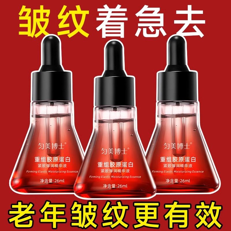 匀美博士胶原蛋白精华液紧致抗皱抗衰老淡细纹提亮保湿旗舰店正品 - 图3