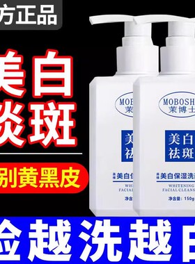 茉博士美白淡斑提亮肤色深层清洁收缩毛孔洁面乳女男士控油洗面奶