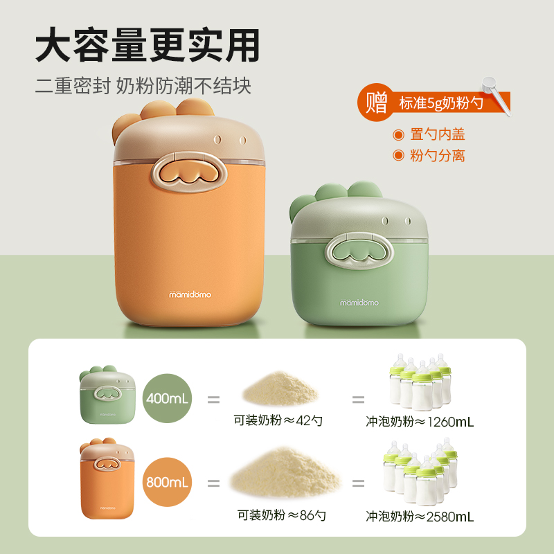 mamidomo婴儿宝宝奶粉盒便携外出分装盒辅食米粉盒子密封罐储存罐