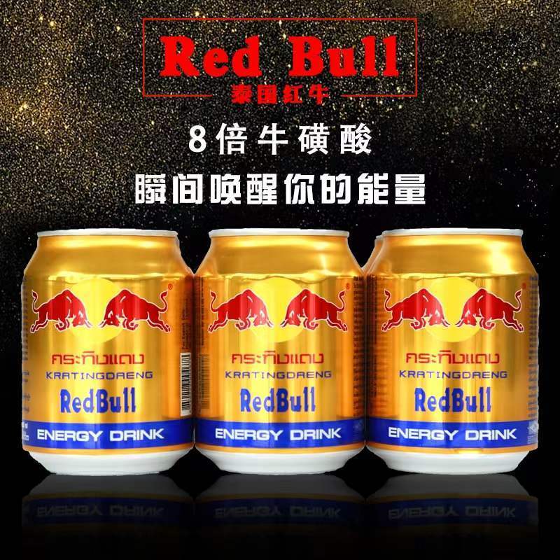 RedBull泰国原装进口红牛维生素功能饮料蓝膜牛磺酸运动提神牛熬-图3