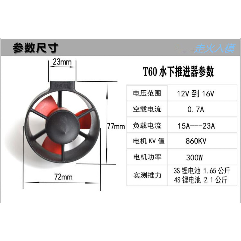 12V水下推进器T60 船模动力 防水无刷电机 水下机器人ROV 拉网船 - 图1