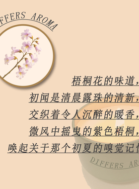 梧桐花香薰蜡烛DIFFERS