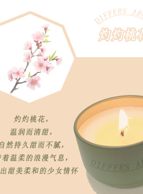 灼灼桃花香薰蜡烛桃花味无烟大豆蜡自然清香持久浪漫卧室助眠香薰