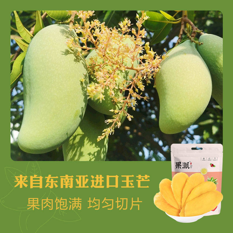  乐长恒芒果干