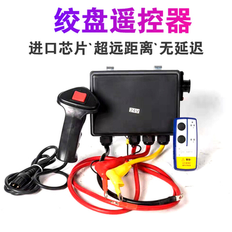 车载绞盘12v/24v手柄开关无线遥控器配件接收发射继电器控制盒 - 图2