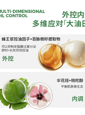 安皮子控油乳2.0清爽持久