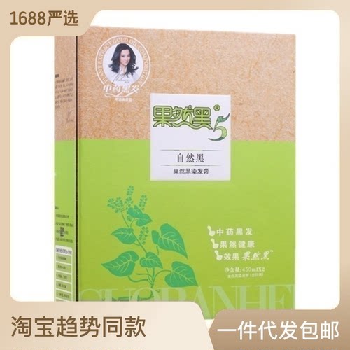 果然黑5代 植物染发膏450ml*2 家用染发剂 不刺激盖白发染发黑油 - 图0