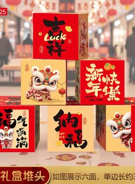 马年红色礼盒喜庆美陈地堆头