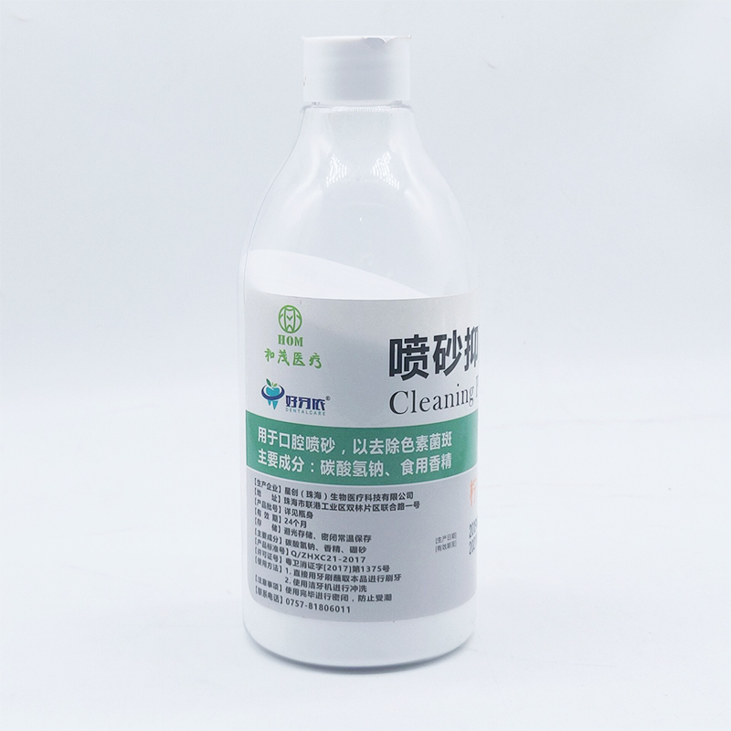 牙科和茂原装喷砂粉喷砂枪洁牙喷砂专用材料500g/瓶口腔正品