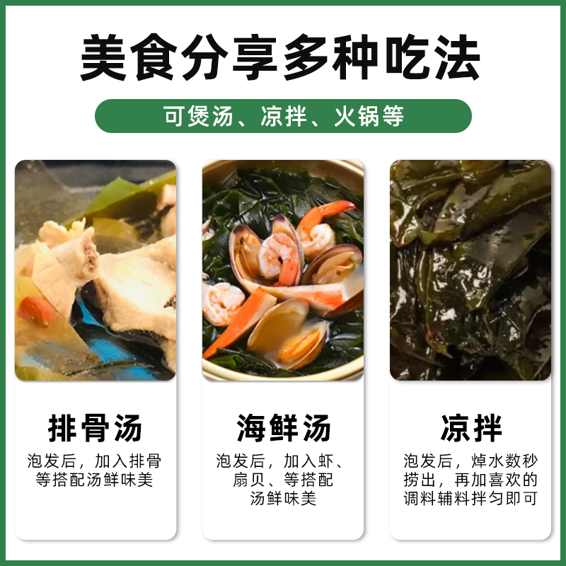 【主播推荐】海乡集干燥裙带菜50g*3包甄选嫩叶高泡发宝宝辅食 - 图2