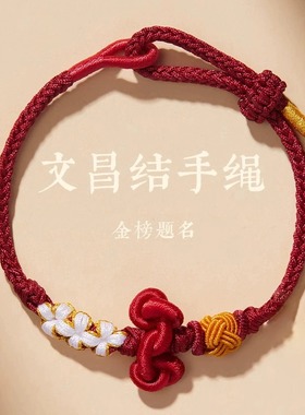 正品锦鲤逢考必过情侣礼物手链