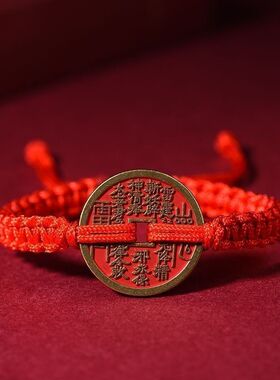 【正品】山鬼花钱本命年红绳手链