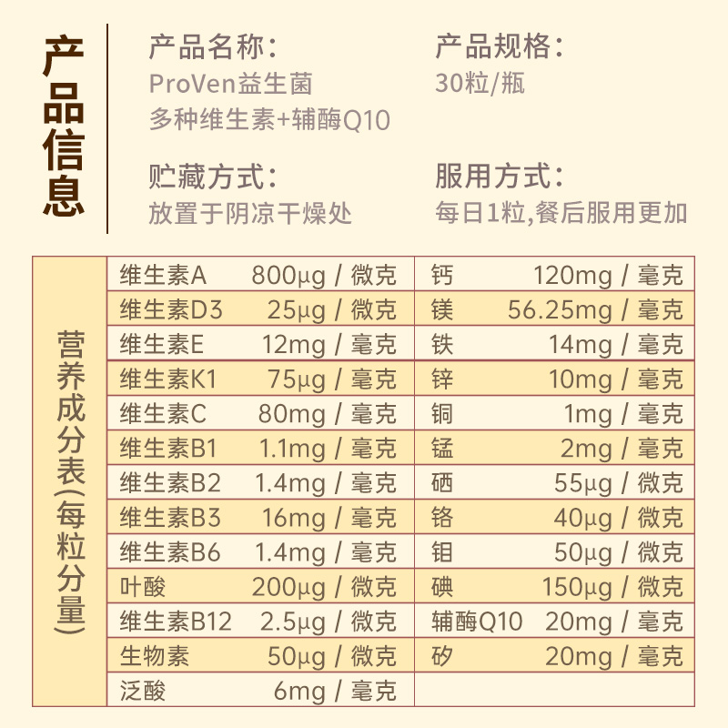 proven益生菌成人多种维生素c辅酶q10叶酸调理肠胃免疫力便秘30粒 - 图3