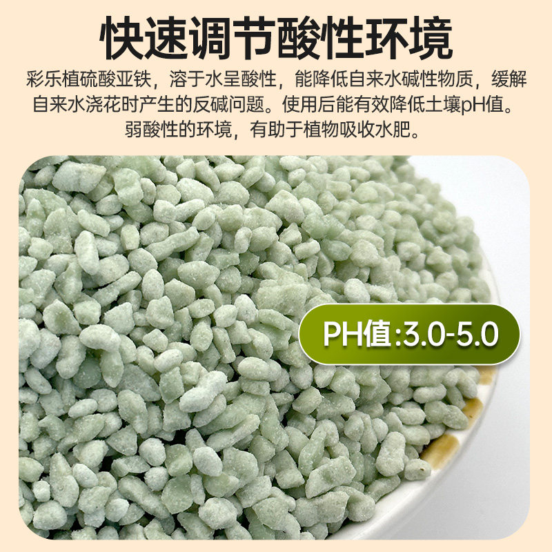 彩乐植硫酸亚铁土壤调酸剂溶液植物营养液酸性养花专用水溶肥料,淘宝优惠券,粉丝福利购,淘宝优惠卷