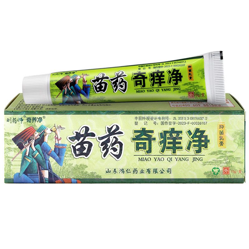 【买1送1】刘药师苗药奇痒净抑菌乳膏皮肤外用草本止痒软膏旗舰店,淘宝优惠券,粉丝福利购,淘宝优惠卷