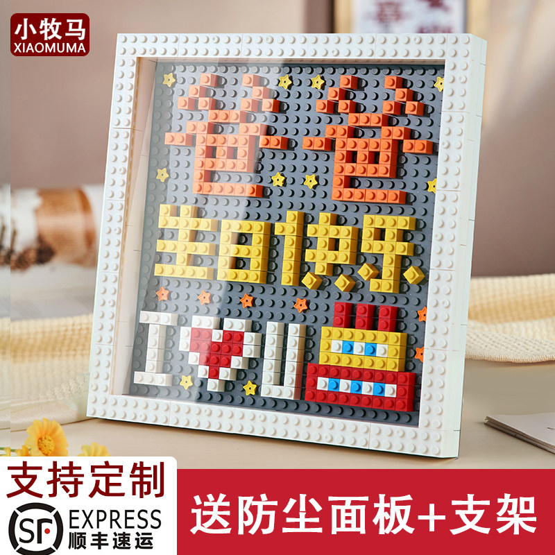 手工DIY积木相框生日礼物定制送老公爸爸妈妈爷爷奶奶姥姥爷小姨