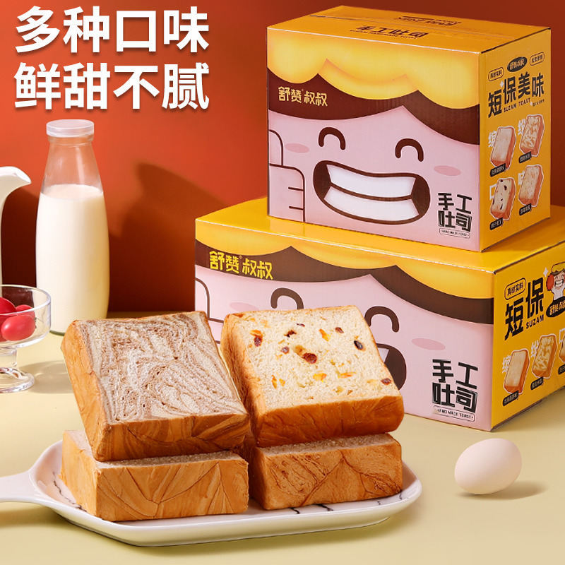 【大箱装】舒赞手工厚切吐司手撕面包多口味早餐零食整箱营养代餐