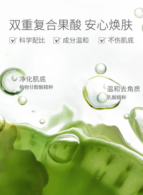 MILAMOURSI微晶果酸精华