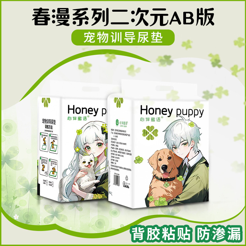 心伴蜜语狗狗宠物尿垫加厚除臭吸水小隔引导上厕所固定背胶可粘贴,淘宝优惠券,粉丝福利购,淘宝优惠卷