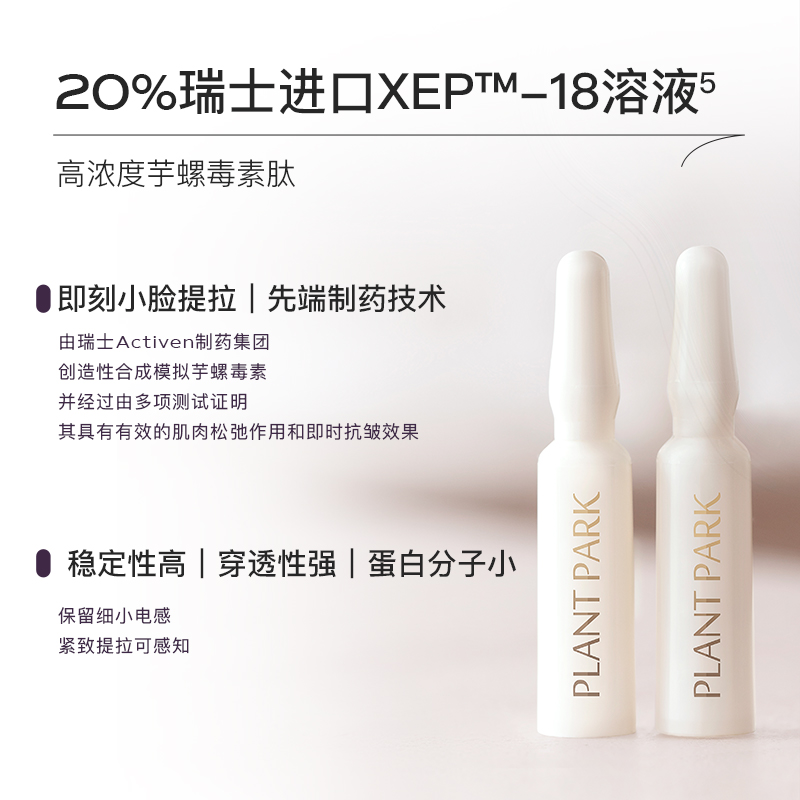 PLANT PARK植方小脸精华液芋螺毒素肽次抛精华液紧致提拉精华正品