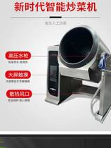 Fully automatic hotpot bottom stock frying machine as a cool powder machine chili sauce stirring and frying pan-frying machine Commercial small