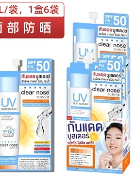 【6袋装】泰国711同款 clear nose防晒霜 多款可选 3304990039