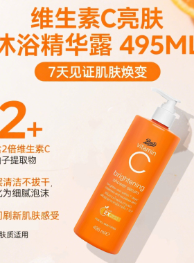 保税泰国Boots维C焕亮沐浴露VC Brightening Shower Serum 495ml