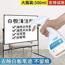 Whiteboard cleanser odorless glass blackboard cleaning agent liquid to remember marker pen scavenger Mark pen erase gamier