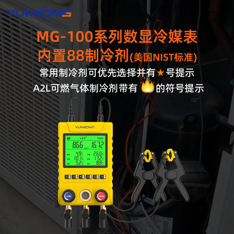 云控MG-100歧管仪数显冷媒表空调压力表雪种表制冷剂冷媒表歧管仪,淘宝优惠券,粉丝福利购,淘宝优惠卷