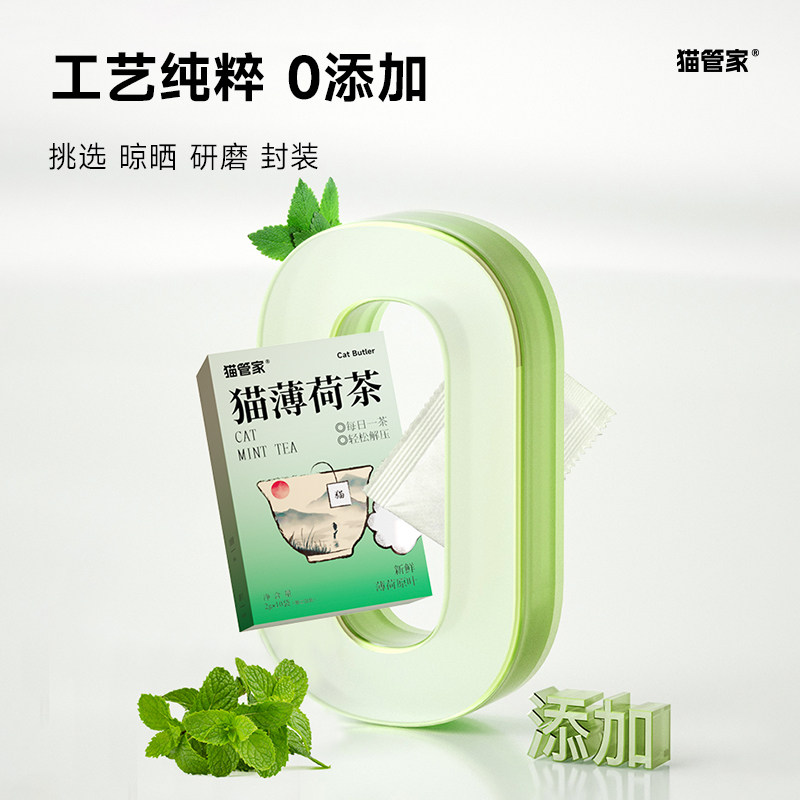 猫薄荷喝水茶包泡水诱导猫咪骗水神器不爱上零食可食用猫薄荷粉末,淘宝优惠券,粉丝福利购,淘宝优惠卷