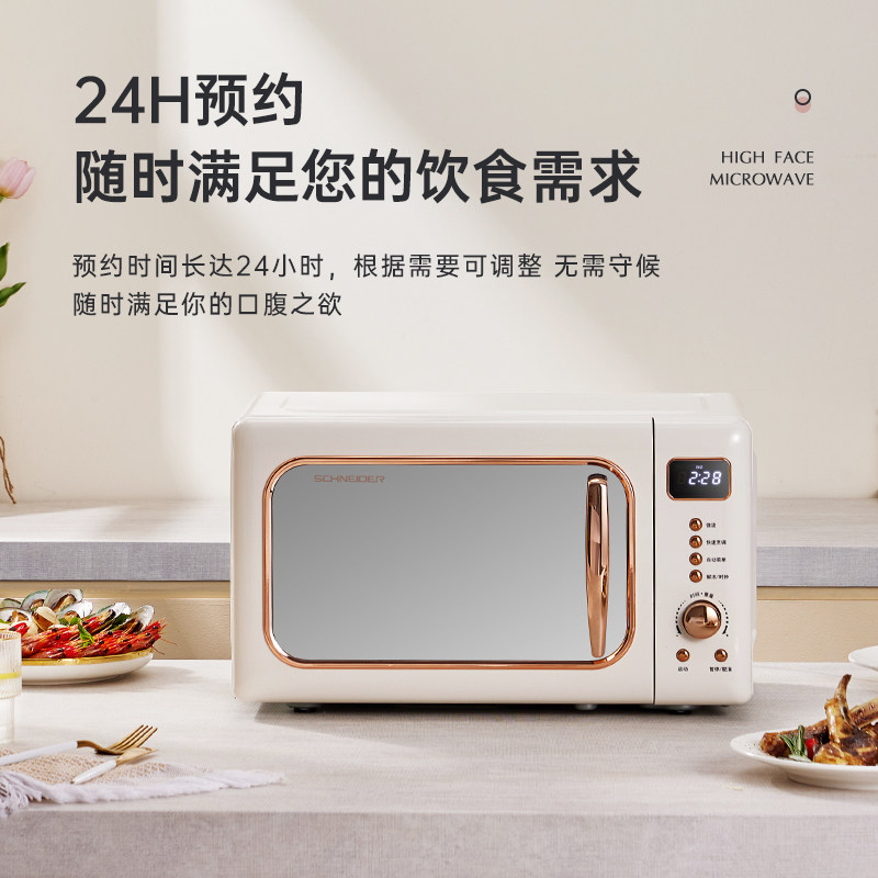 法国施耐德复古家用小型烤箱微波炉 SCHNEIDER花非尔微波炉