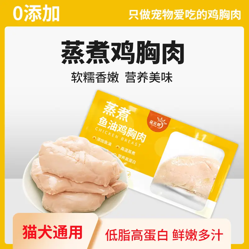 溢本良宠物鸡胸肉猫狗通用猫零食成犬发腮猫零食幼猫增肥补水鲜嫩 - 图0