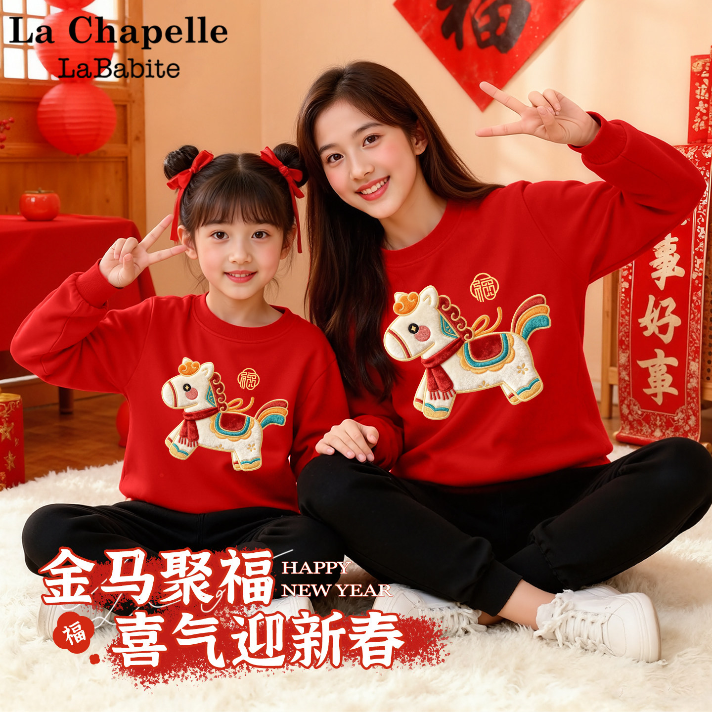 拉夏贝尔亲子装母女2026马年本命年拜年服新年款红色加绒卫衣冬装,淘宝优惠券,粉丝福利购,淘宝优惠卷