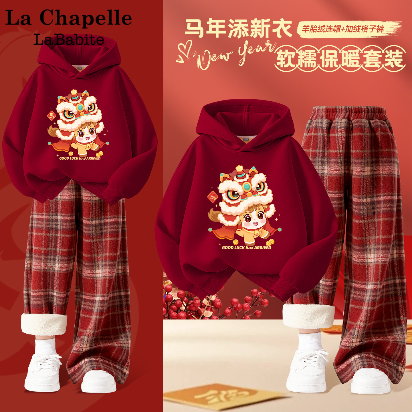 拉夏贝尔女童马年新年衣服套装冬2026新款儿童本命年加绒红色卫衣,淘宝优惠券,粉丝福利购,淘宝优惠卷