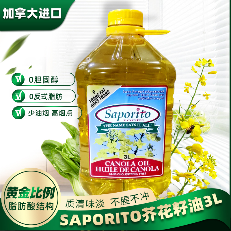 3L加拿大进口芥花籽油低温压榨非转基因低芥酸菜籽油canola oil-图2