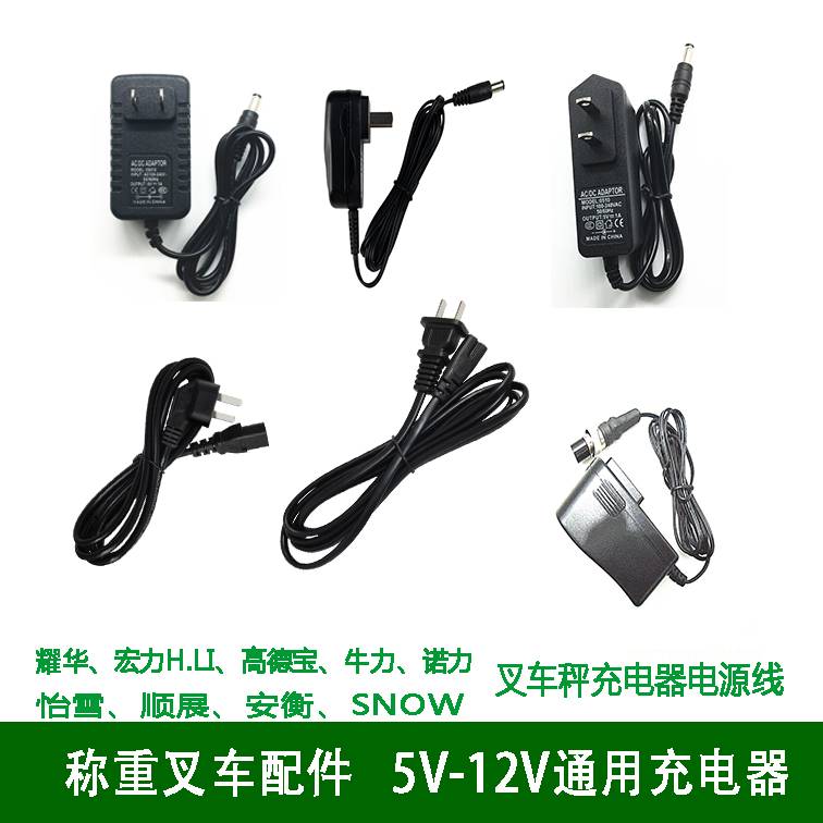 叉车秤充电器5V7V9V10V12v朗奕HLI宏力顺展飞亚电子称电源线包邮-图3