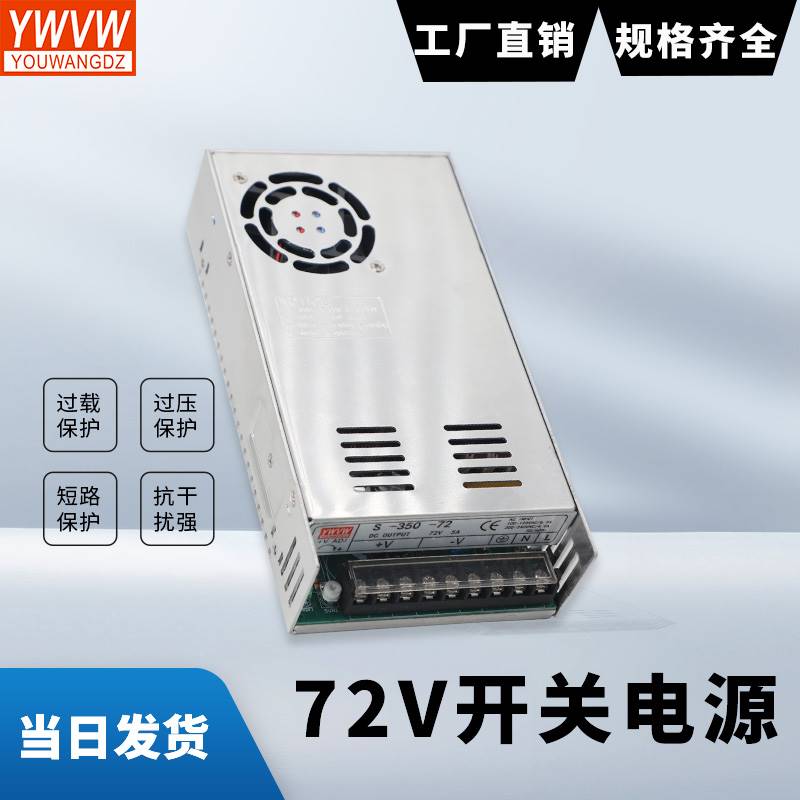 明纬S-350W-72V5A开关电源220V转直流电源5V12V36V48V60V110V220V - 图3