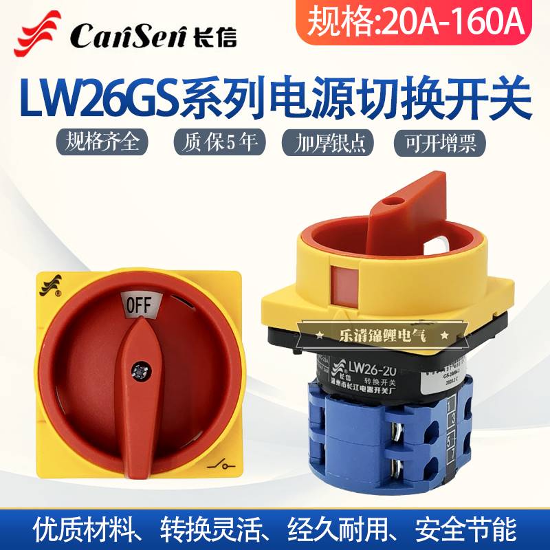 LW26GS-20/04-2-1电源切断旋转挂锁6隔离25一32A挂锁转换开关 - 图3