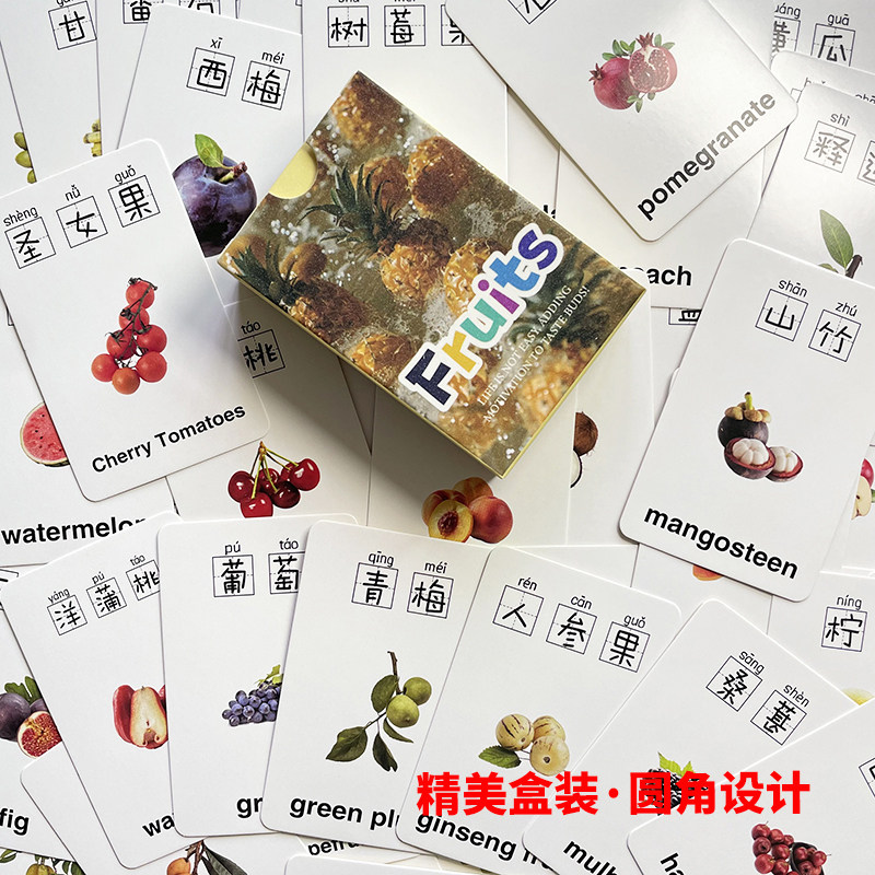 55张盒装中英文水果儿童学习教育认字单词益智早教幼儿园卡片小卡
