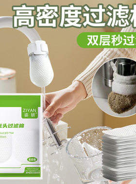 水龙头过滤棉加厚防溅自来水井水山泉水泥沙铁锈水垢杂质加厚通用