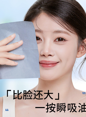 吸油纸夏季男女通用面部清洁
