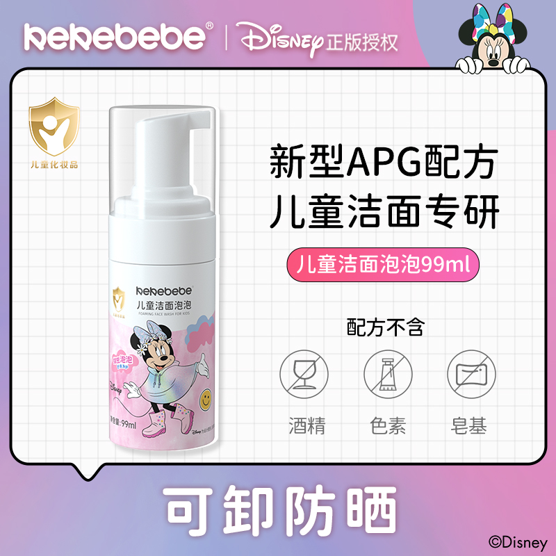 可可贝贝儿童洗面奶女孩青少年洁面乳氨基酸洁面泡泡沫宝宝洗脸