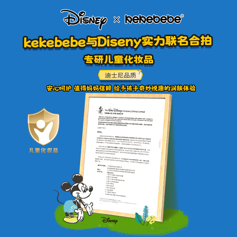 迪士尼kekebebe儿童洗发水沐浴露二合一中大童3-15岁洗沐泡泡慕斯